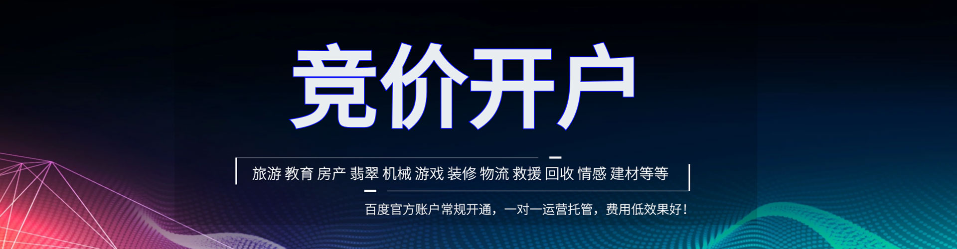 惠州信息流托管
